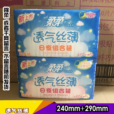 5包加长日夜组合丝薄12片卫生巾