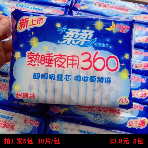 5包夜用棉柔蓝芯卫生巾