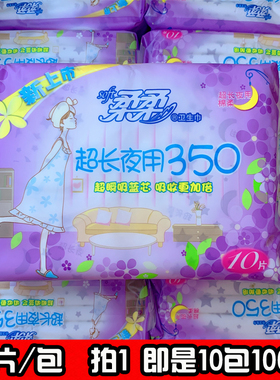 正品柔柔超长夜用350mm超瞬吸蓝芯棉柔透气丝薄卫生巾10包 包邮