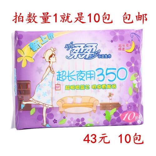 夜用350mm蓝芯丝薄卫生巾包邮