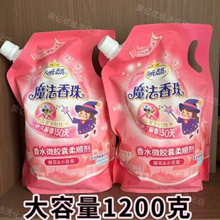 激浪魔法香珠柔顺剂大袋柔欣持久防静电柔软留香洗衣服增香液