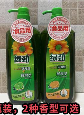 绿劲洗洁精食品级厨房洗碗餐具净金桔柠檬去油果蔬不伤手家庭装