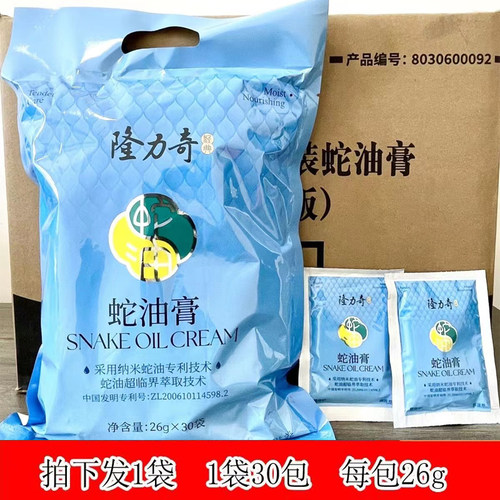 隆力奇蛇油膏袋装26g30袋