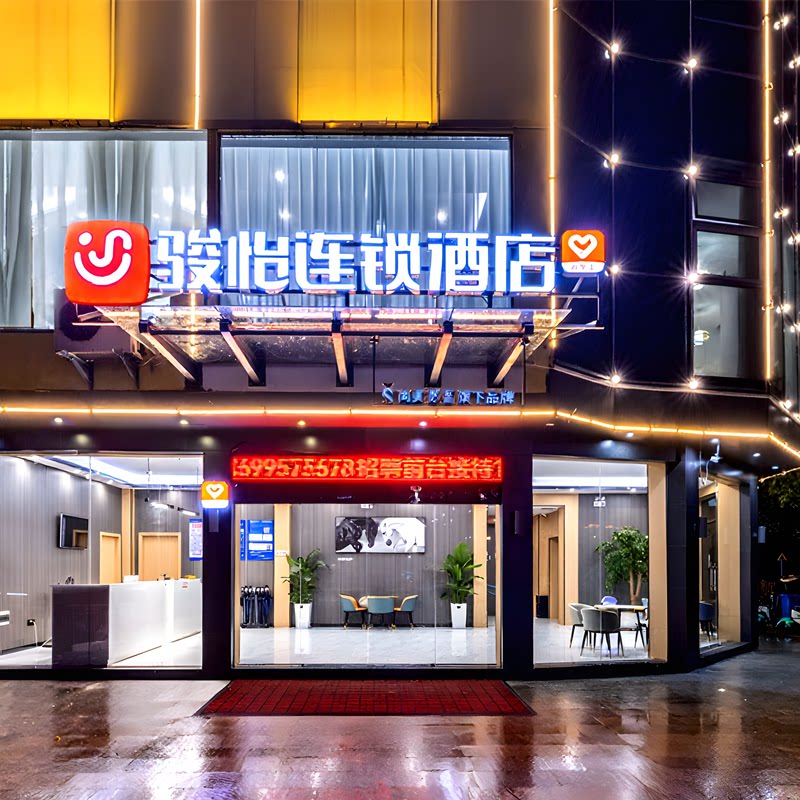 骏怡连锁酒店(上饶万年锦湖公园在线预约套餐