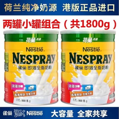 高钙奶粉900g全脂奶粉荷兰