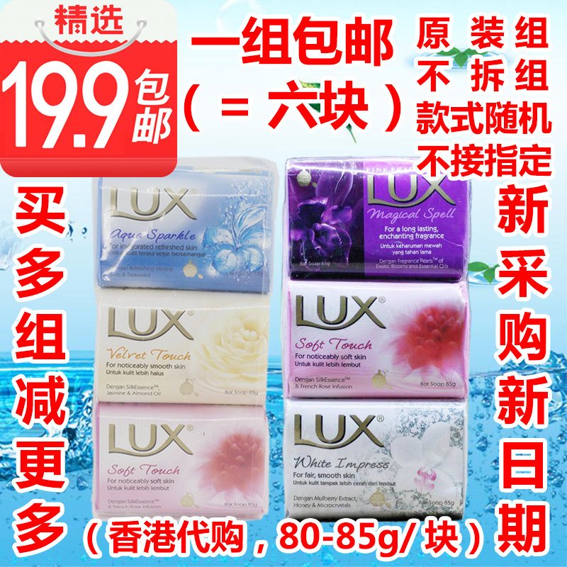 香港正品进口LUX力士香皂柔嫩滋养清爽净肤爽肤沐浴洗手洁面皂80g