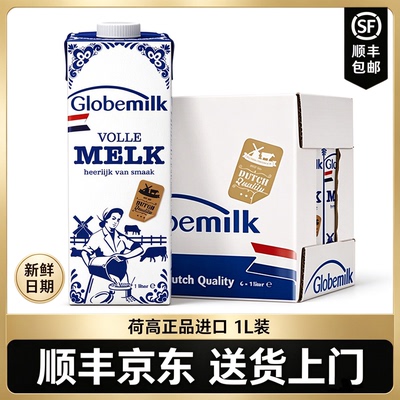 【Globemilk荷高全脂1L*6盒】草饲全脂纯牛奶原生高钙蛋白纯牛乳