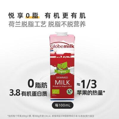 荷高有机脱脂纯牛奶1L*6盒