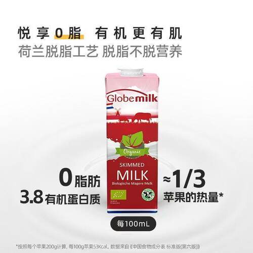 荷高有机脱脂纯牛奶1L*6盒