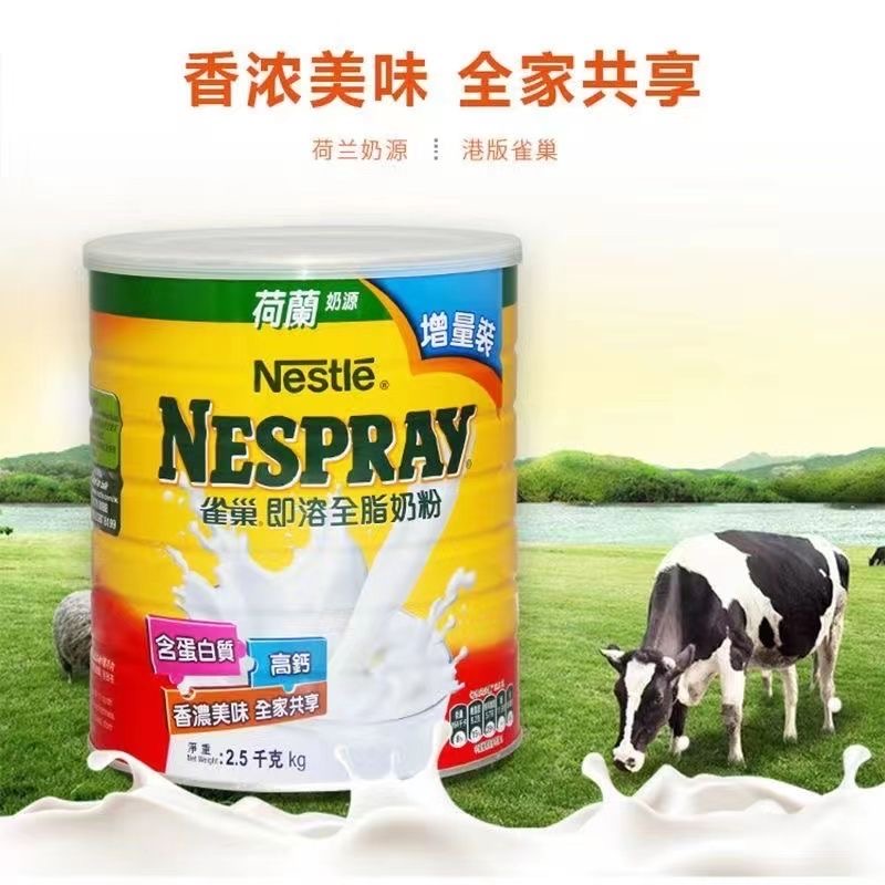 港版Nestle雀巢荷兰进口奶源成年人全脂奶粉800g/2.2kg/2.5kg
