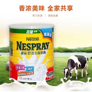 2.2kg 2.5kg Nestle雀巢荷蘭進口奶源成年人全脂奶粉800g 港版