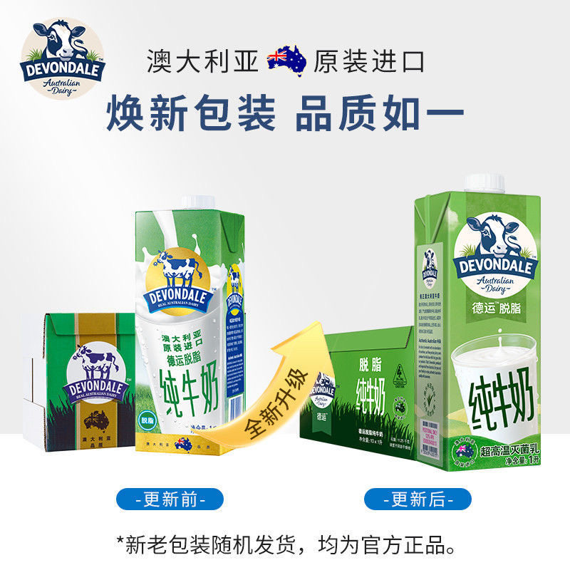 德运Devondale澳洲进口脱脂纯牛奶 1L/盒减脂营养单品补钙