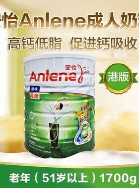 港版安怡长青高钙低脂成人中老年奶粉无蔗糖配方1700g 51岁以上