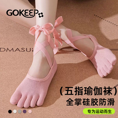 芭蕾风五指防滑瑜伽袜女