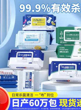 简禾酒精湿巾大包小包一次性卫生大量5S速干湿巾纸纸巾消毒湿巾