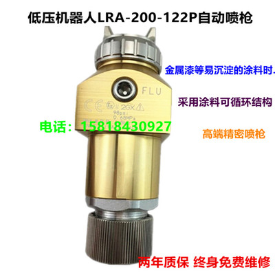 机械手LRA200喷枪数控喷枪