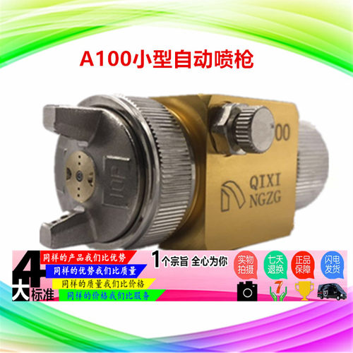 A-100自动喷漆枪酒精波峰焊喷头