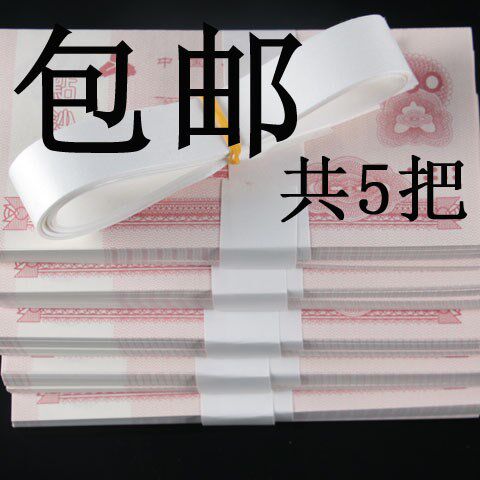 練功用紙 送紮鈔紙  比賽用券 學校練習  比賽用通用版在類目 電子詞典/電紙書/文化用品, 其它文化用品中 - 來自Buy2taobao.com提供專業的淘寶代購服務