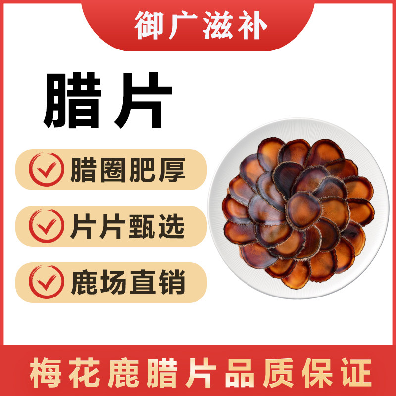 东北鹿茸全蜡片腊片吉林鹿茸片半蜡片红粉碎蜡片鹿茸血酒泡酒材料