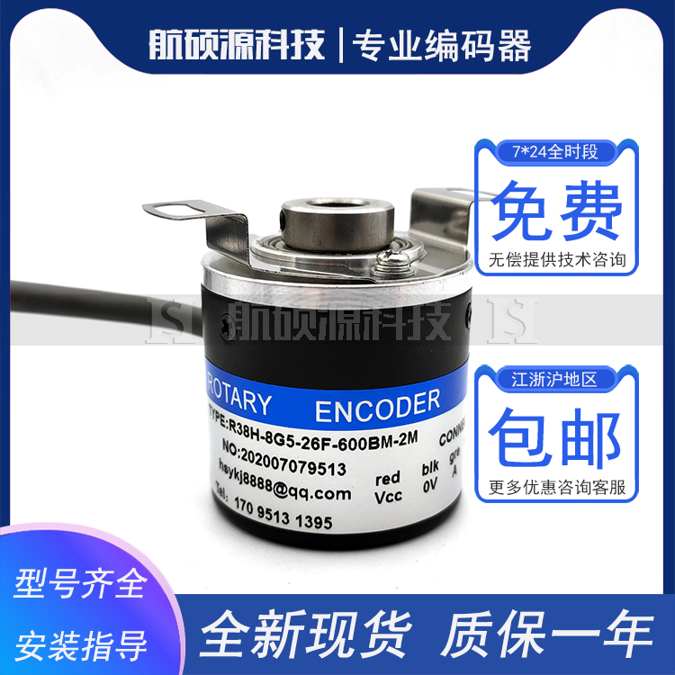 R38H-8G5-26F-600BM-2M工业自动化控制光电旋转编码器内孔8mm全新