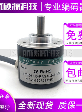 GTS06-LD-RAG1024Z1-2M工业设备光电旋转编码器质保一年