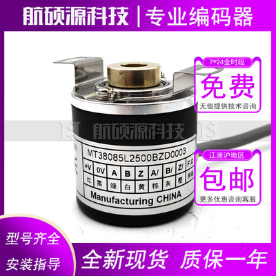 MT38085L2500BZD0003工业自动化控制光电旋转编码器