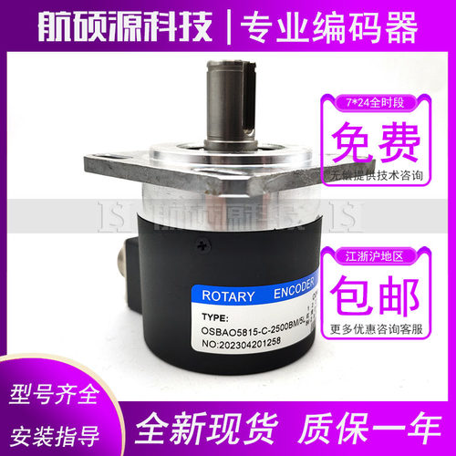 OSBAO5815-C-2500BM/5L工业自动化控制光电旋转编码器