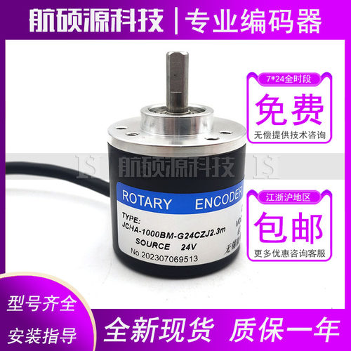 JCHA-1000BM-G24CZJ2.3m工业自动化控制光电旋转编码器