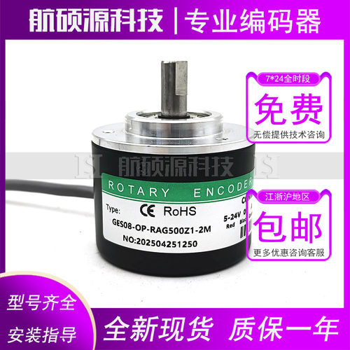 GES08-OP-RAG500Z1-2M工业自动化控制光电旋转编码器质保一年