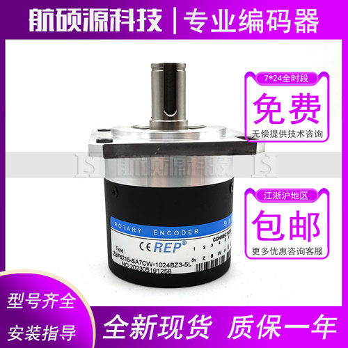 ZSF6215-SA7CW-1024BZ3-5L工业设备光电旋转编码器质保一年