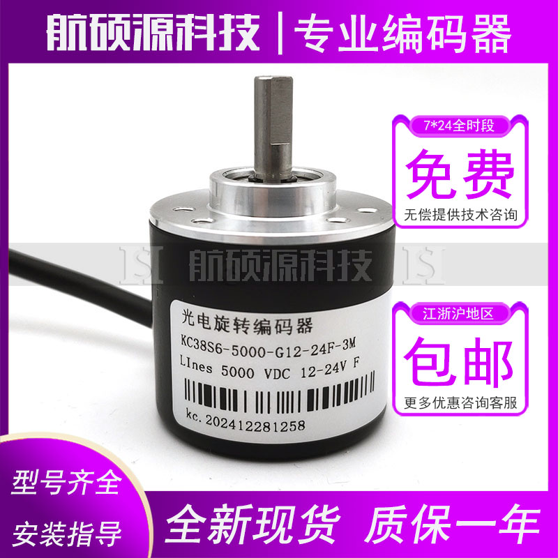 KC38S6-5000-G12-24F-3M光电旋转编码器数控ROTARY ENCODER