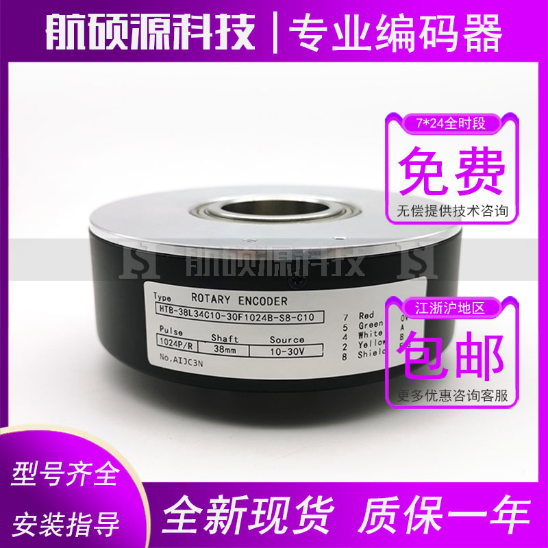 HTB-38L34C10-30F1024B-S8-C10增量式光电旋转编码器质保一年