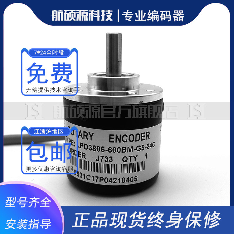 LPD3806-600BM-G5-24C光电编码器100-200-360-400-600-1000-1024|ruв категории Цифровые аксессуары, рынок электронных компонентов, IC интегральная схема/мотор, кодер - от Buy2taobao.com для оказания профессиональной услуги покупки агента Taobao