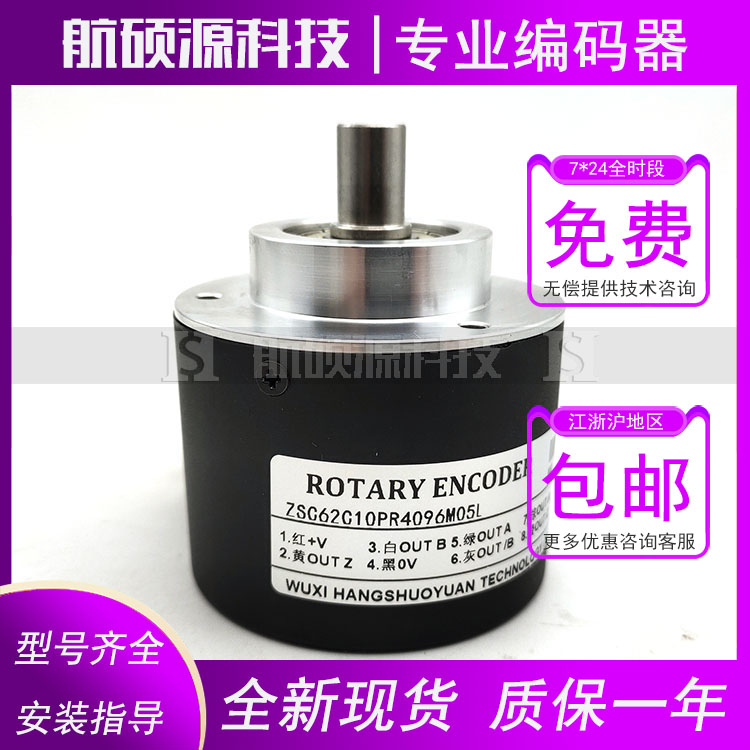 ZSC62C10PR4096M05L增量式光电旋转编码器1024PPR质保一年全新
