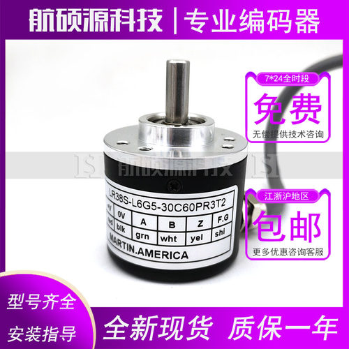 LR38S-L6G5-30C60PR3T2工业自动化控制光电旋转编码器