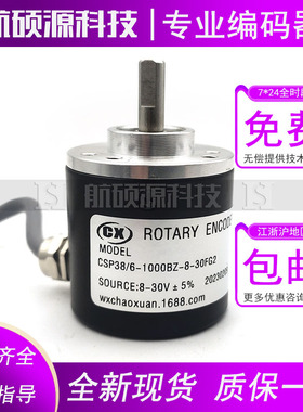 CSP38/6-1000BZ-8-30FG2工业自动化控制光电旋转编码器