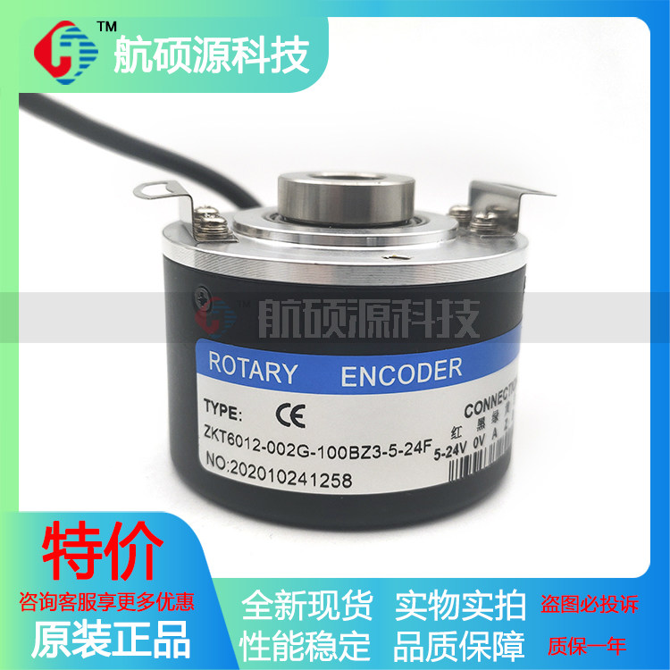 ZKT6012-002G-100BZ3-5-24F空心轴光电旋转编码器内孔12mm 100P/R
