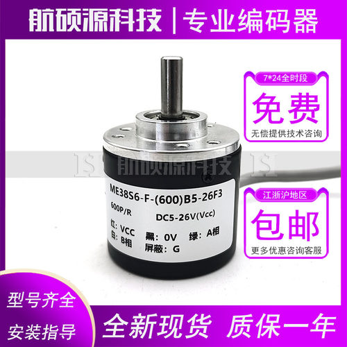 ME38S6-F-(600)B5-26F3工业自动化控制光电旋转编码器