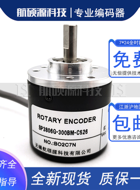 SP3806G-300BM-C526工业自动化控制光电旋转编码器ROTARY ENCODER