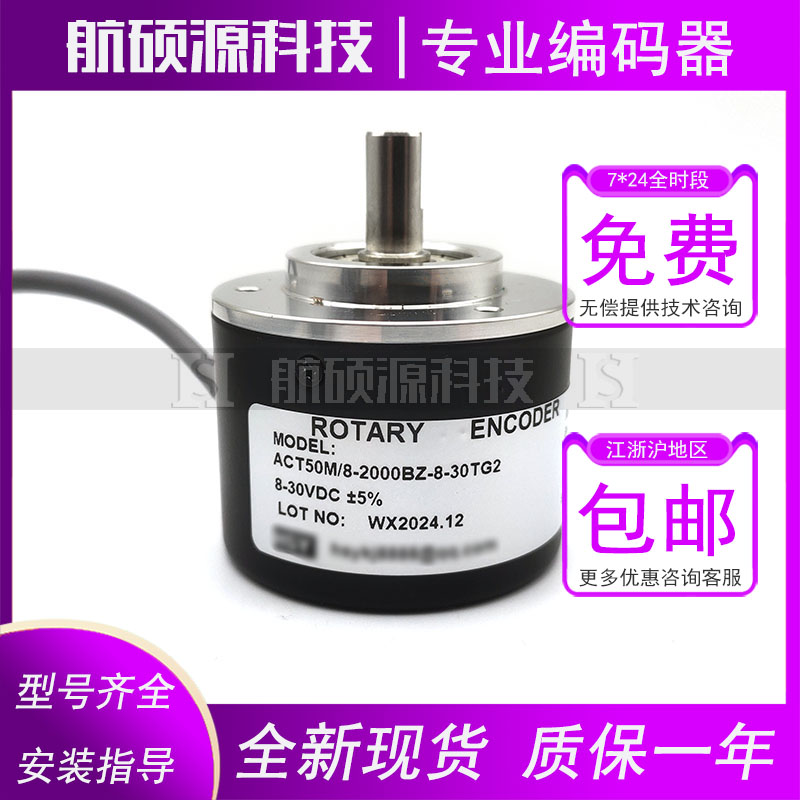 ACT50M/8-2000BZ-8-30TG2工业自动化控制光电旋转编码器