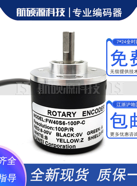 FW40S6-100P-C工业自动化控制光电旋转编码器脉冲数100线全新现货