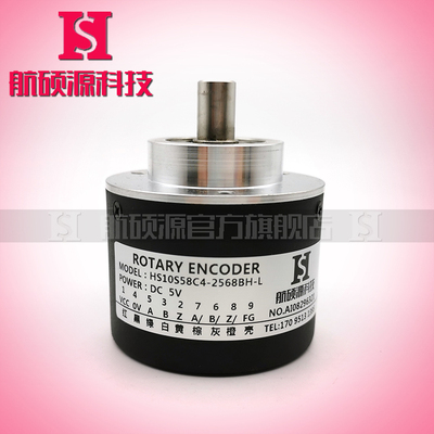 HS10S58C4-2568BH-L航硕源科技光电旋转编码器ROTARY ENCODER