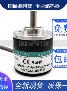 GTS06-OC-RAG5000Z1-2M增量式光电旋转编码器ROTARY ENCODER