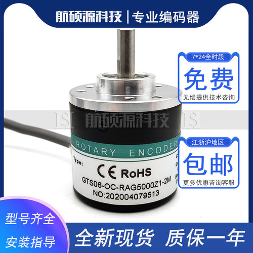 GTS06-OC-RAG5000Z1-2M增量式光电旋转编码器ROTARY ENCODER