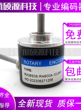 RX38S06-RA600A-12-24F工业自动化控制光电旋转编码器600P/R