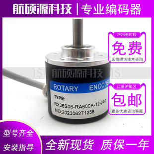 RX38S06-RA600A-12-24F工业自动化控制光电旋转编码器600P/R