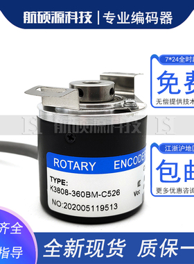 K3808-360BM-C526工业自动化控制光电旋转编码器内孔8mmNPN输出