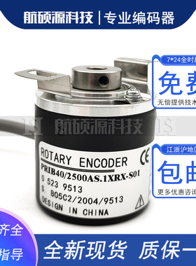 PRIB40/2500AS.1XRX-S01工业自动化控制光电旋转编码器脉冲2500线