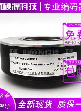 HZKT-D100H45-102.4BM-C10-30F工业自动化控制光电旋转编码器