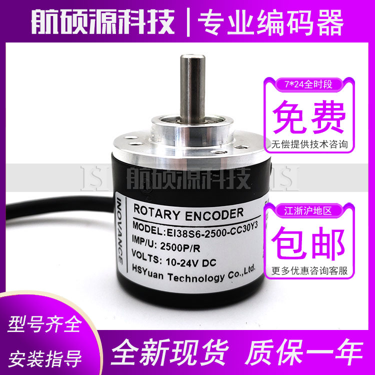 EI38S6-2500-CC30Y3自动化设备光电旋转编码器质保一年